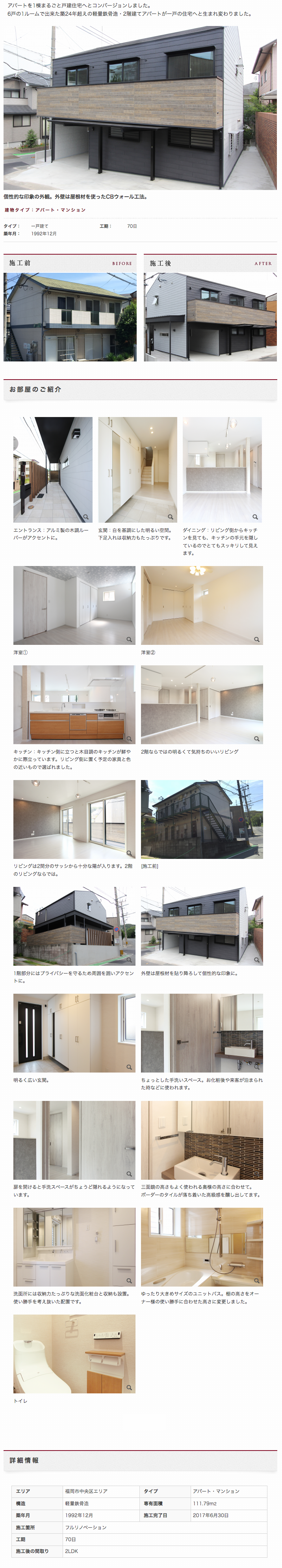 アパートから戸建住宅へのコンバージョン 福岡 リノベーション リフォーム Renobestec